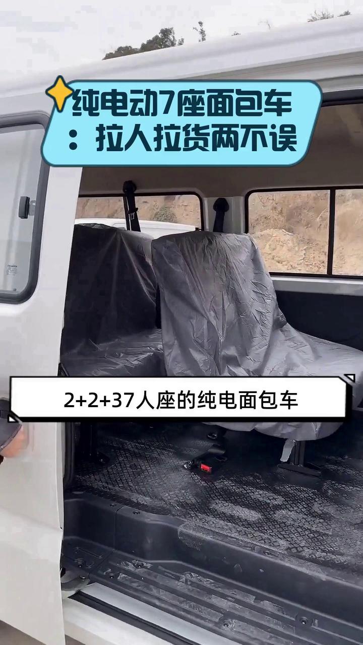 纯电动7座面包车:拉人拉货两不误