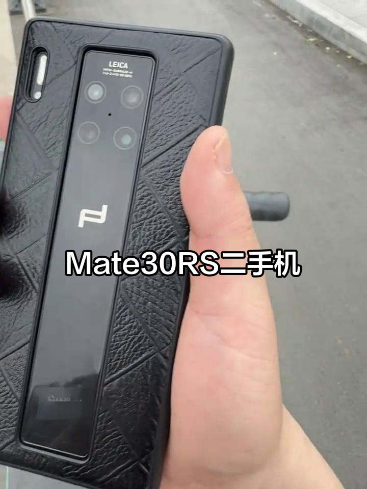 华为Mate30保时捷,1600元超值二手手机!