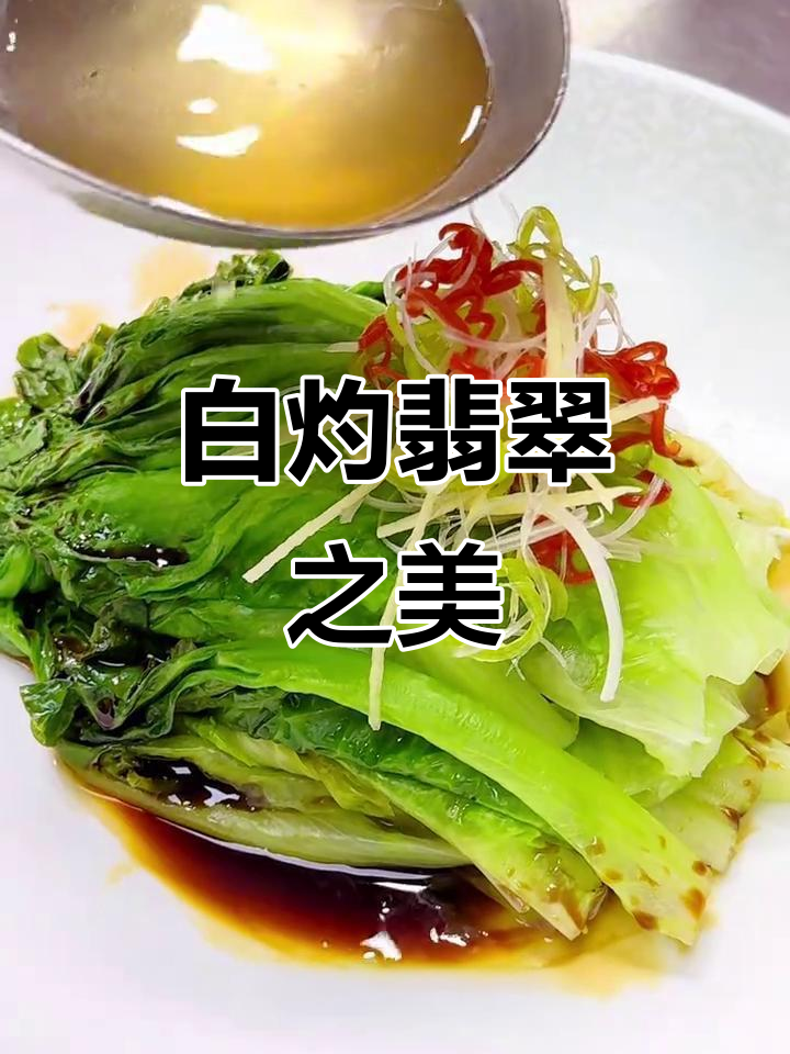 罗马生菜白灼,清新素食令人陶醉!