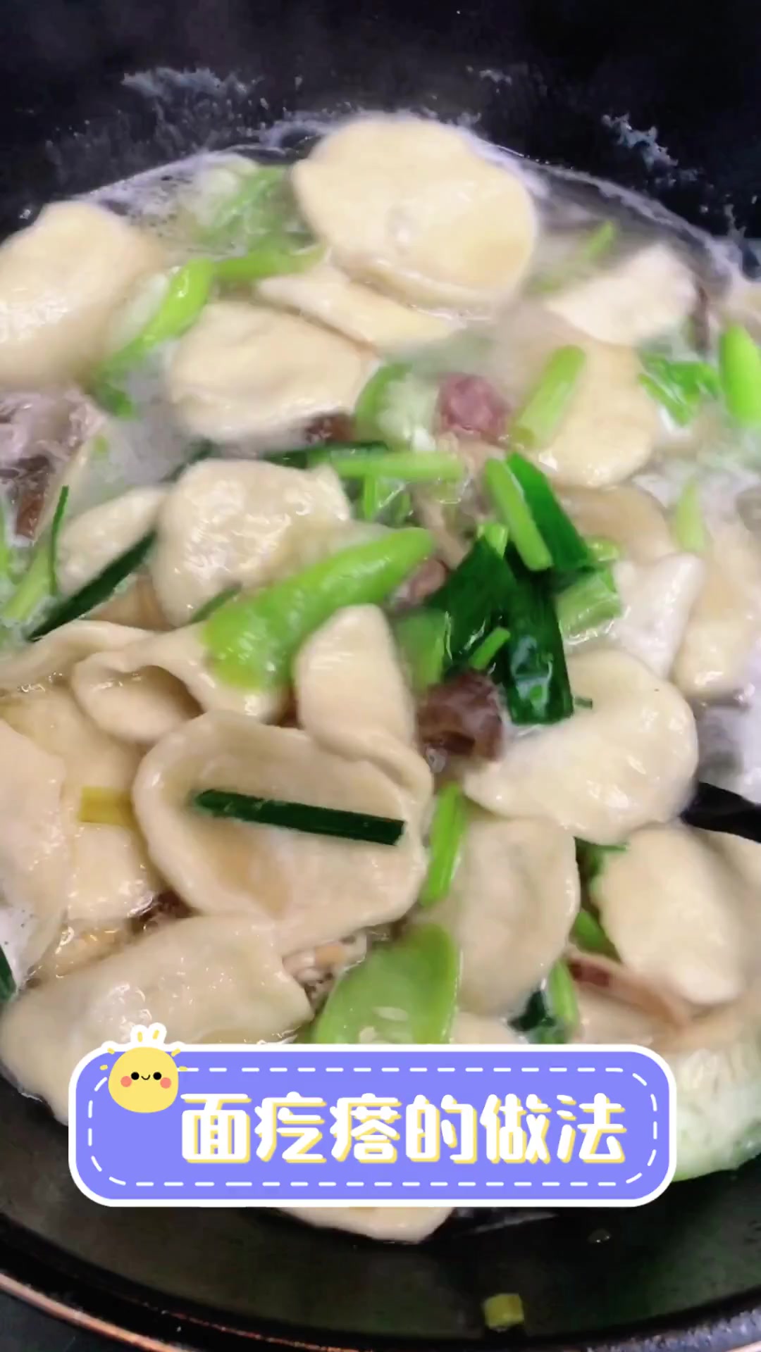 面疙瘩的做法
