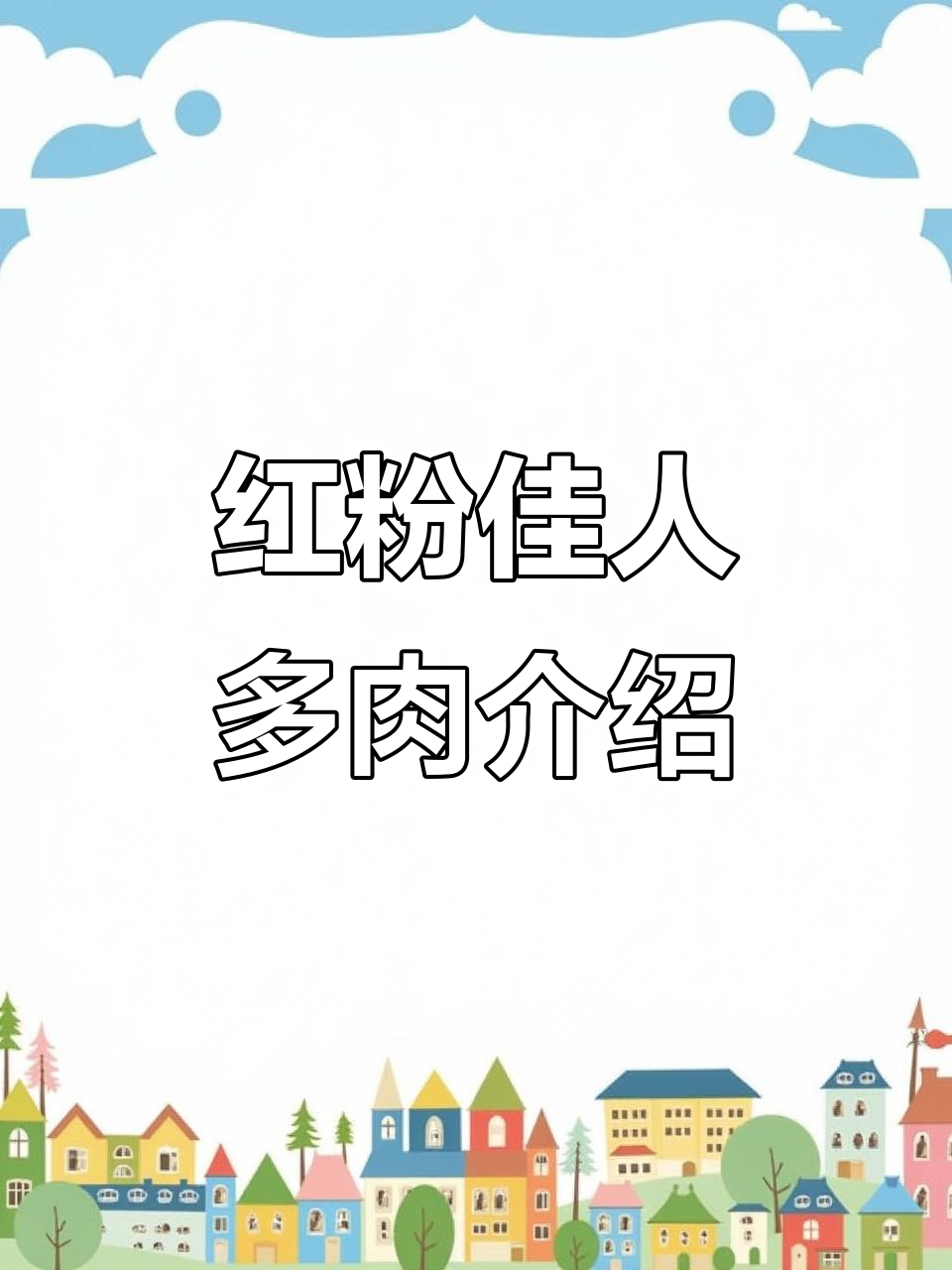 红粉佳人景天科莲花状多肉,叶片多变易群生