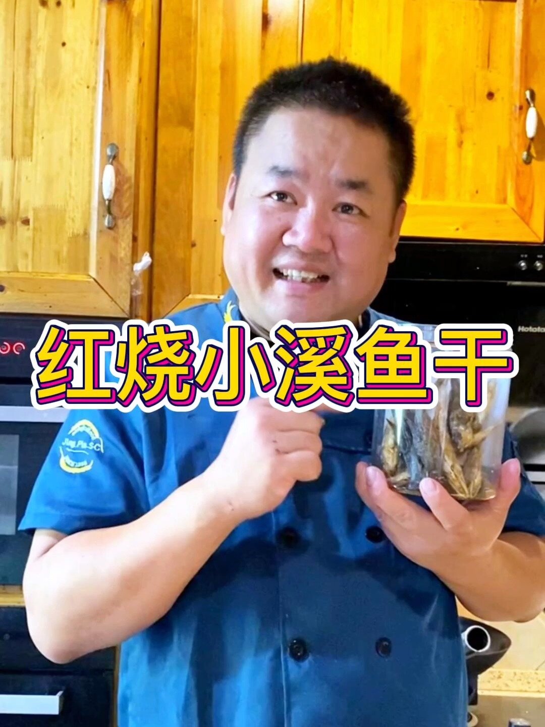 这样红烧的小溪鱼干你们喜欢吃吗就这一盘菜可以吃下三晚饭好吃的