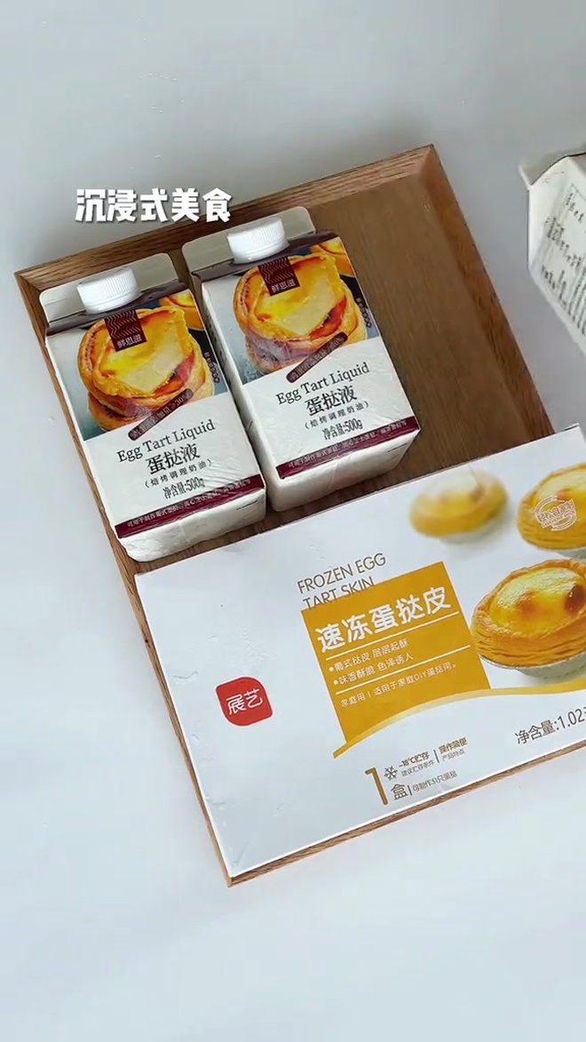 自带蛋挞液、蛋挞皮,有烤箱就能做葡式蛋挞啦