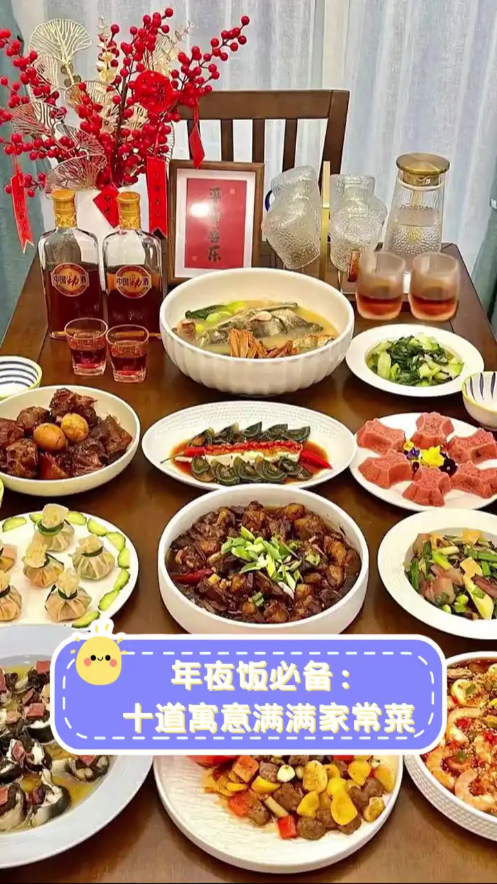 年夜饭必备:十道寓意满满家常菜