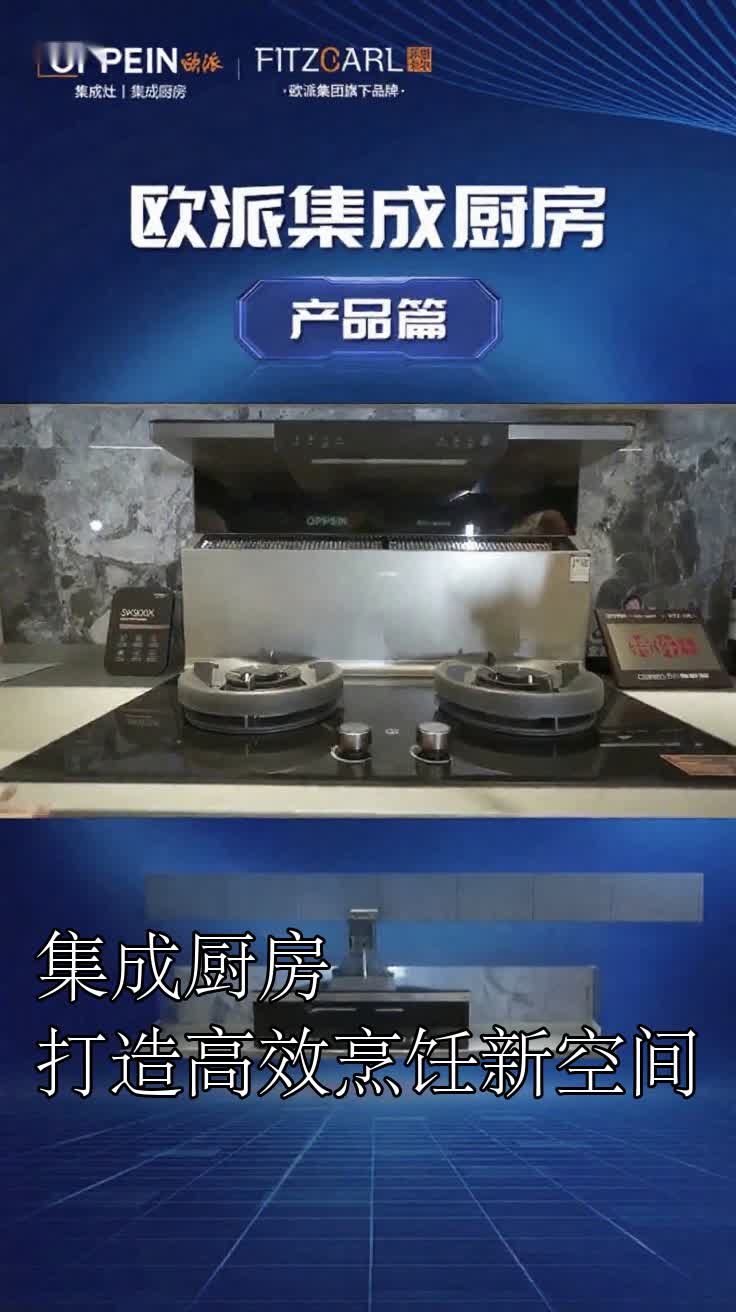 集成厨房打造高效烹饪新空间
