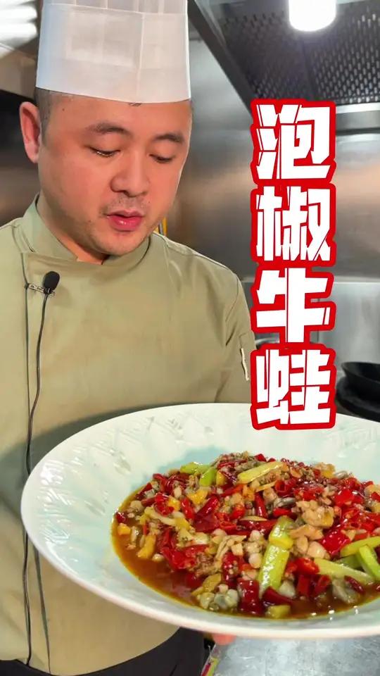 泡椒牛蛙  泡椒牛蛙！鲜嫩 Q 弹，酸辣开胃超下饭！省饭课代表好好吃饭大赛川菜菜重庆江湖菜