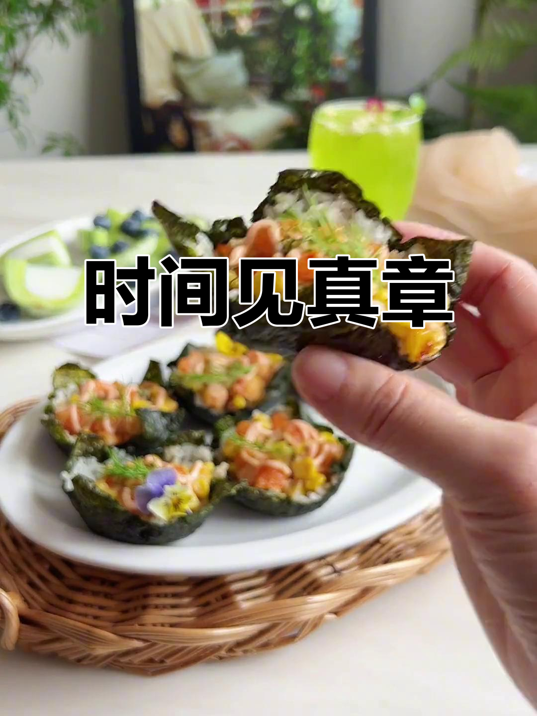 冷静思考,时间会给出答案;今天尝试虾仁寿司杯