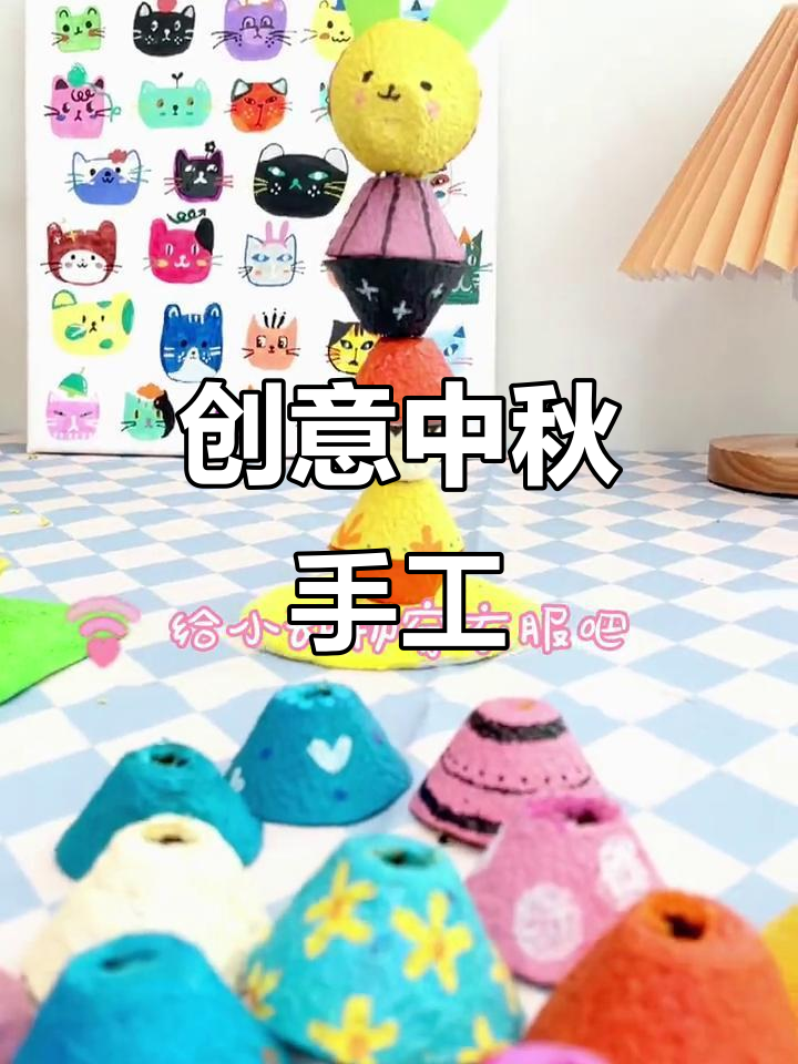 中秋兔子手工,鸡蛋托变创意服装,提升色彩搭配技巧