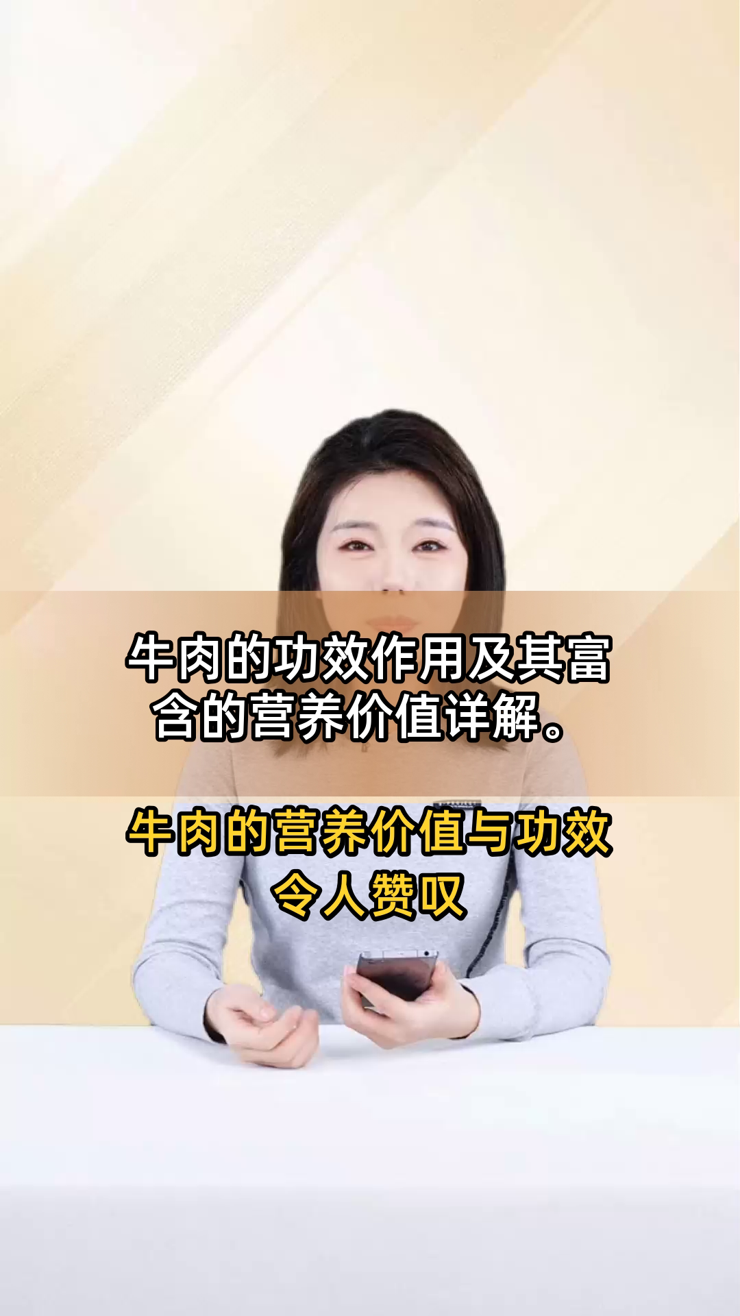 牛肉的功效作用及其富含的营养价值详解
