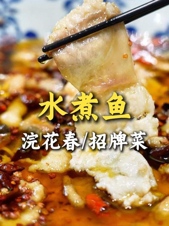 用江团鱼做水煮鱼，麻辣鲜香嫩滑流油！