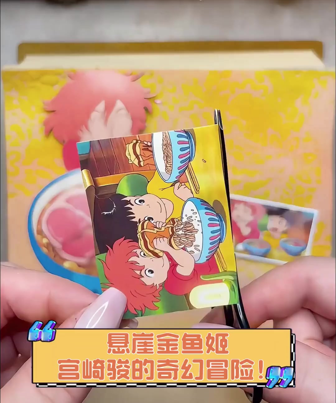 悬崖金鱼姬,宫崎骏的奇幻冒险!