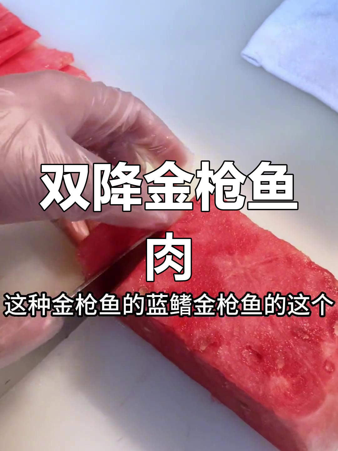 蓝鳍金枪鱼大腹肉,入口即化!双降与蛇腹的完美对比
