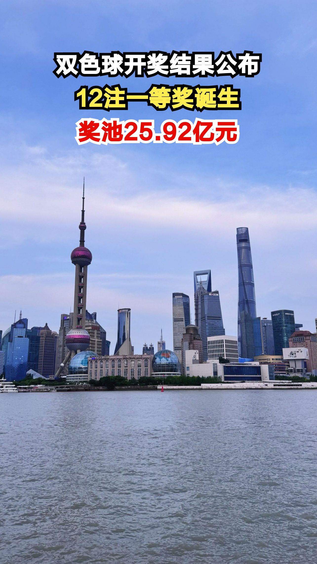 双色球第2026023期开奖,12注一等奖花落七地,下期奖池高达25.92亿元