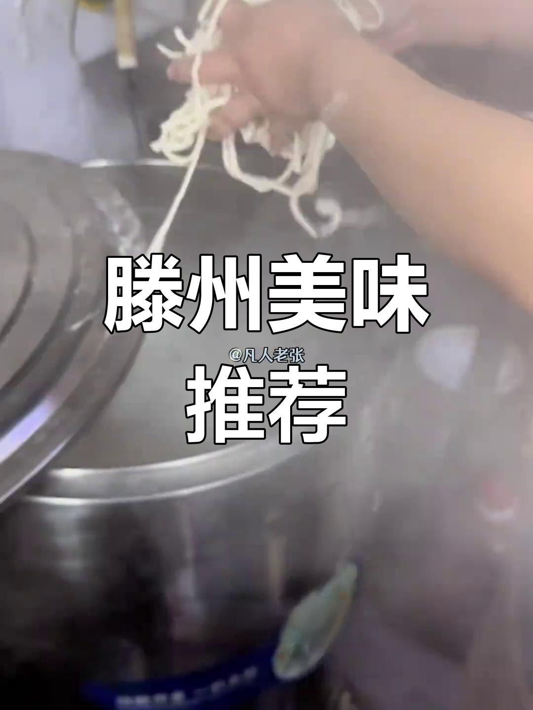 滕州特色美食:大肉面配辣椒蒜,鸡蛋茶完美搭配!