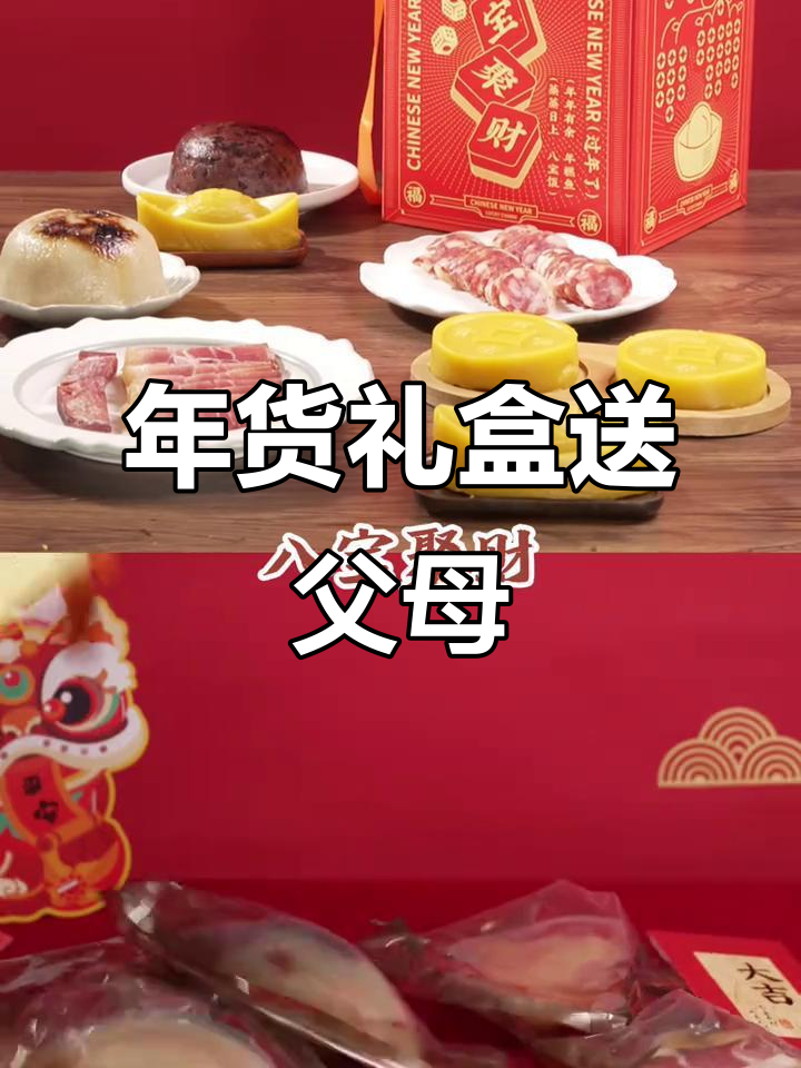 万寿斋年货礼盒,爸妈夸得合不拢嘴!