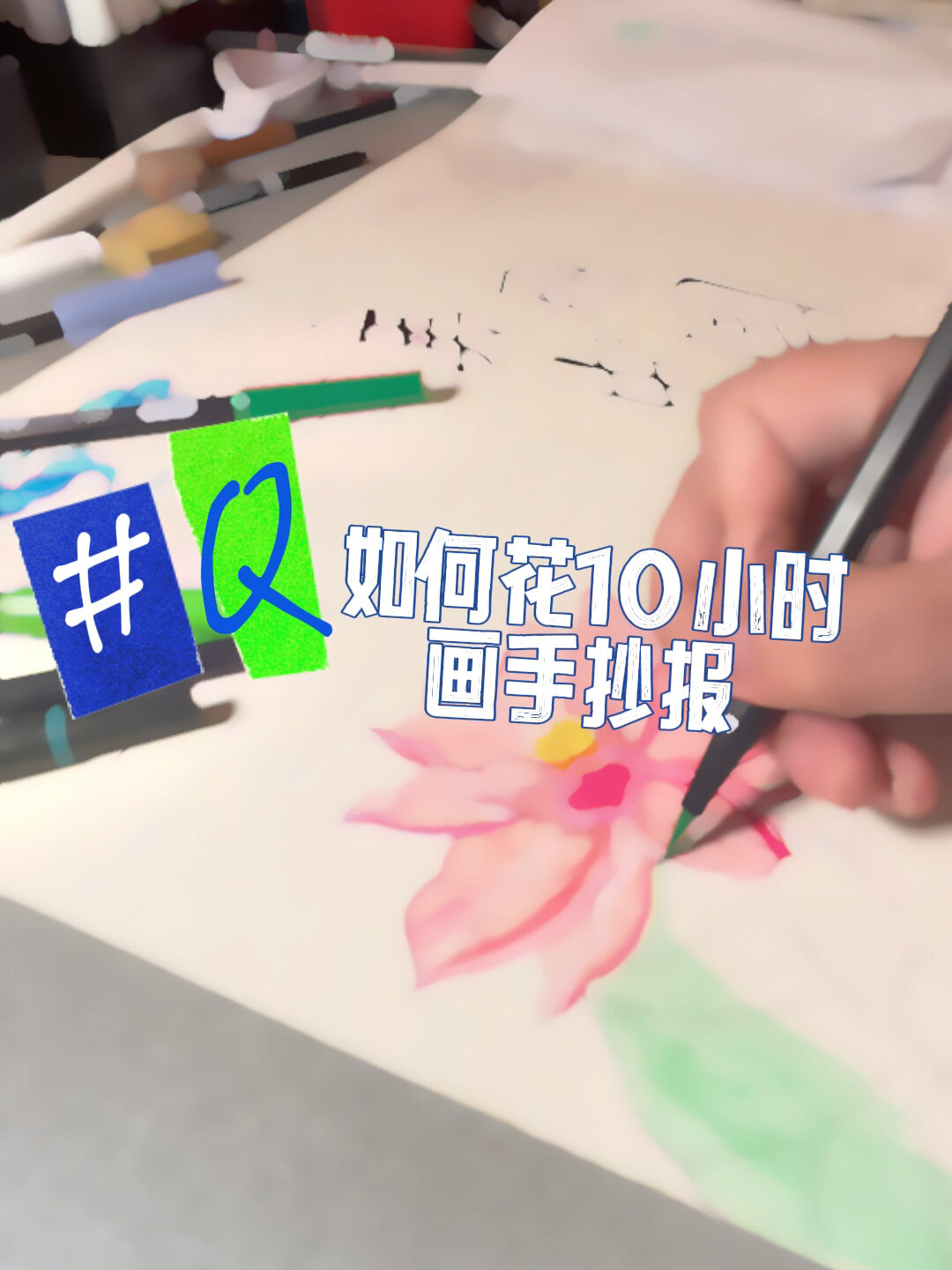 如何花十小时画手抄报美丽中国手抄报