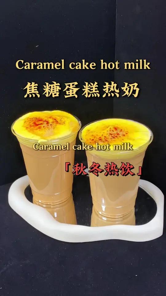 秋冬热饮焦糖蛋糕奶茶!甜甜的蛋糕酱温热的奶茶!