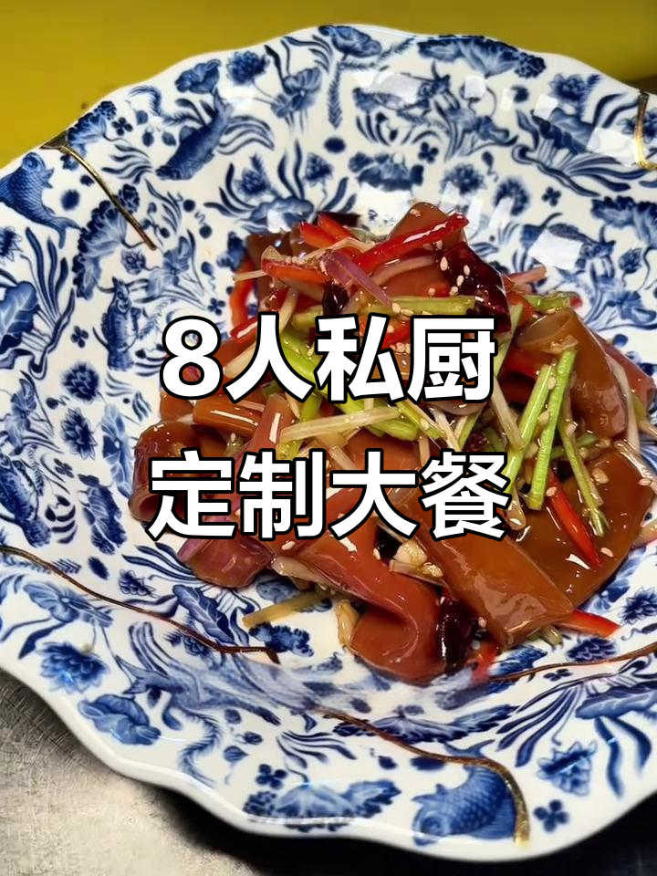 东港四十楼私厨定制菜单,八道美味等你来尝