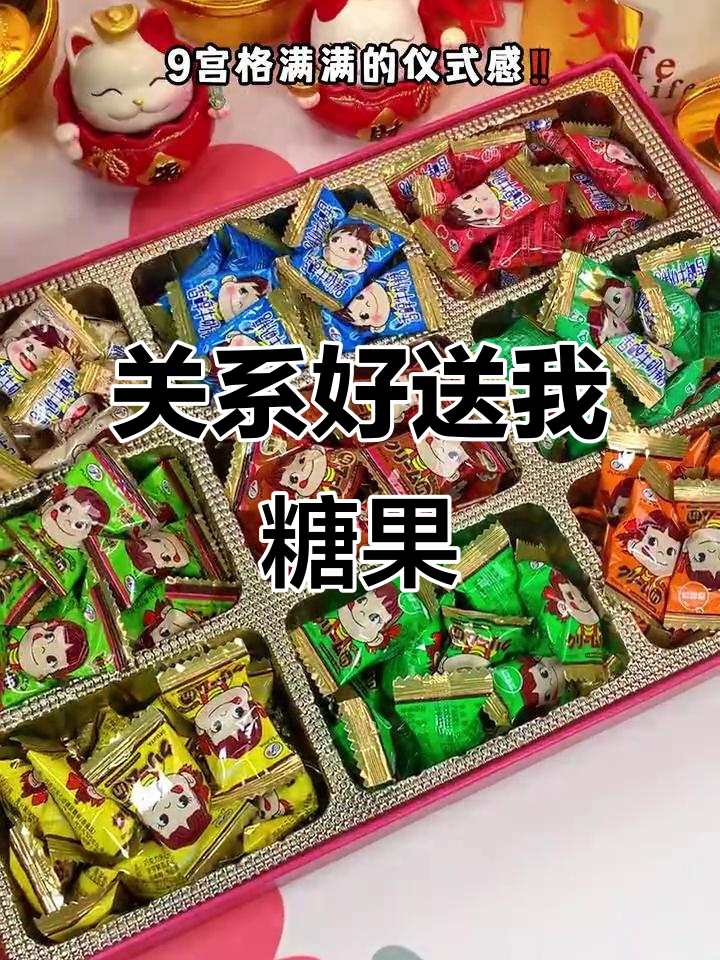咱俩关系这么好,提前送我不二家奶糖不过分吧?