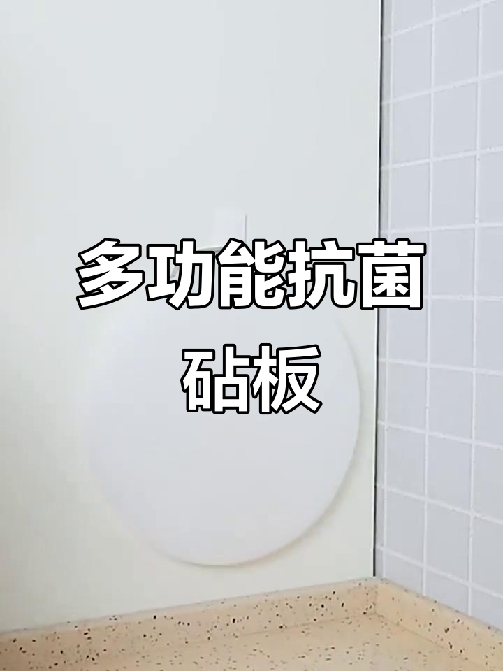 抗菌防霉,切菜板多功能,适合家庭与商用