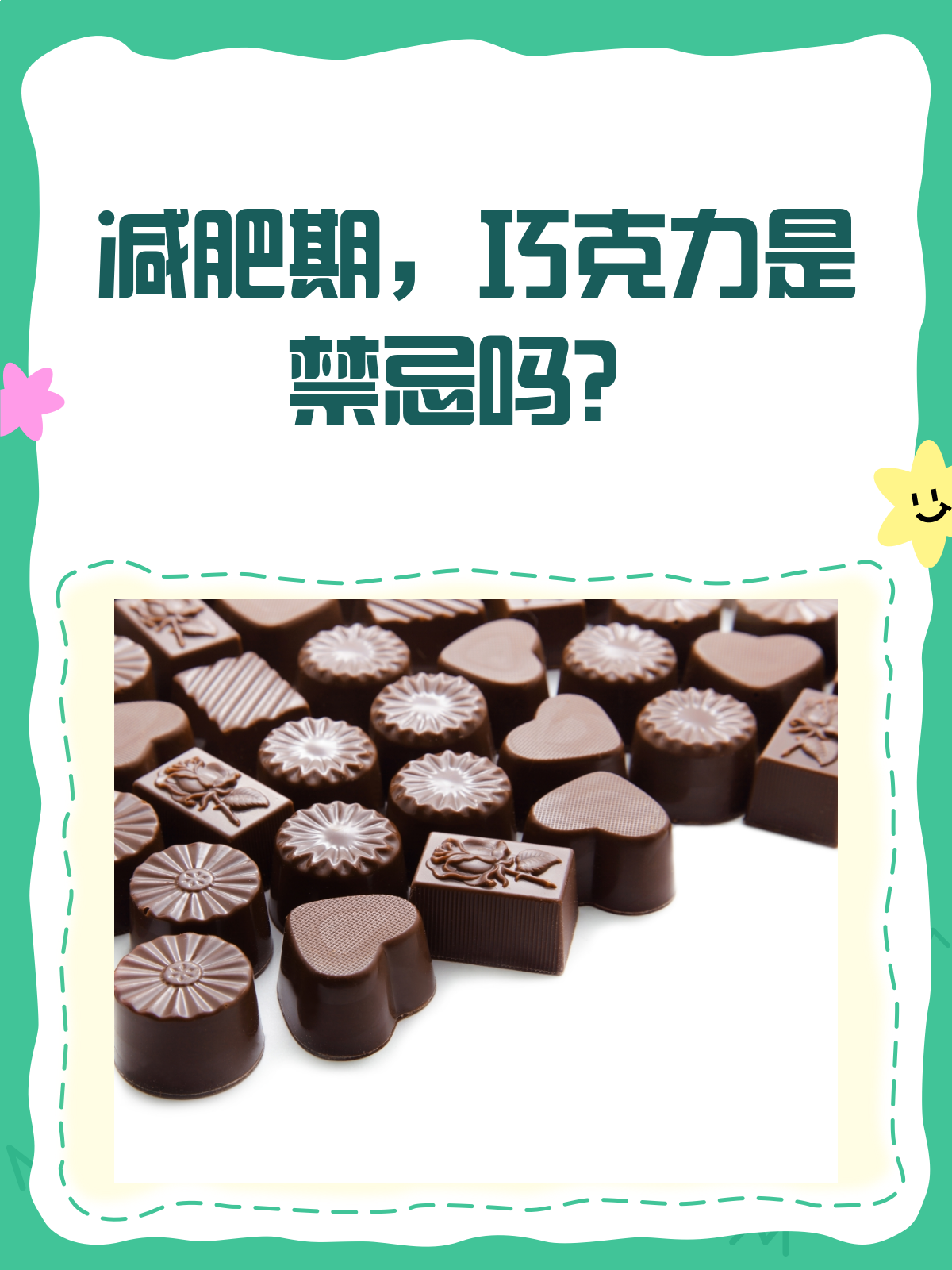 减肥时,巧克力真的是禁忌吗?