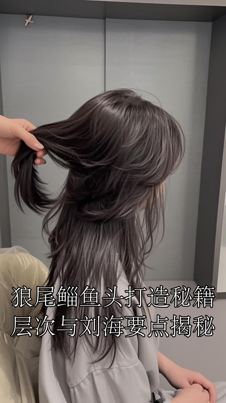 狼尾鲻鱼头打造秘籍层次与刘海要点揭秘