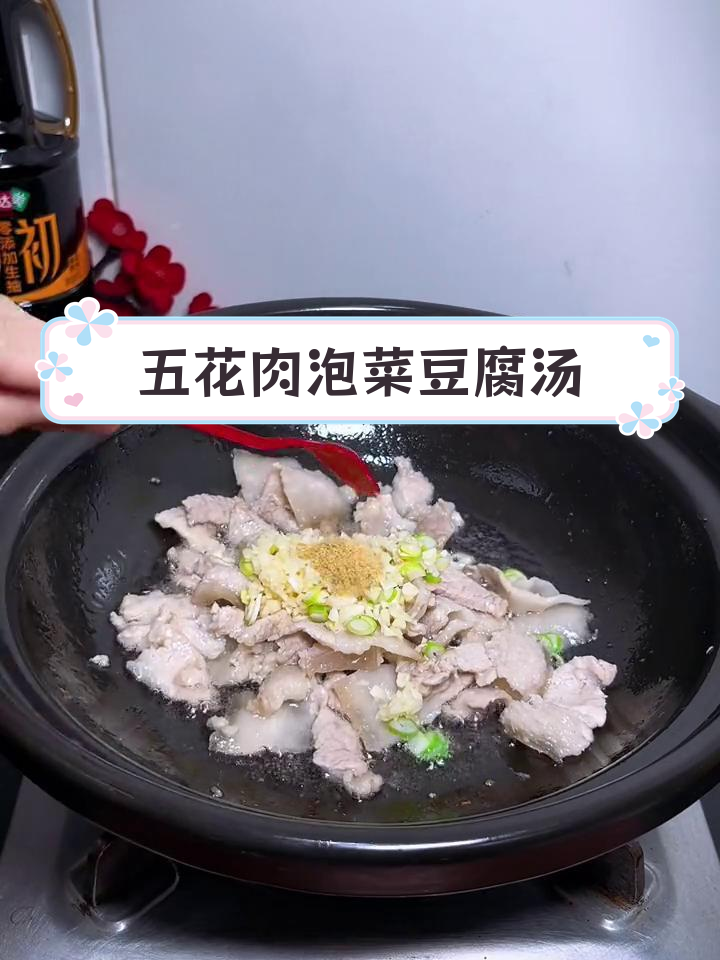 韩式泡菜豆腐汤,五花肉搭配超美味