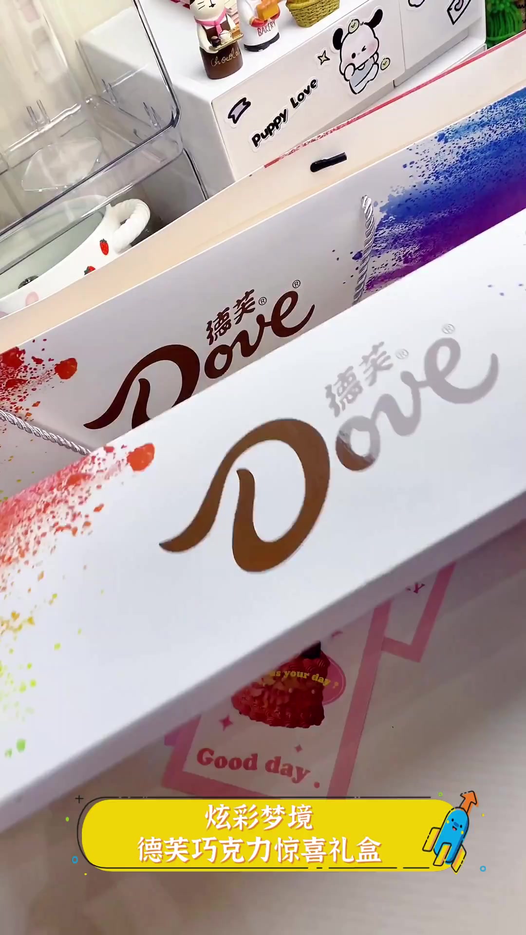 炫彩梦境,德芙巧克力惊喜礼盒