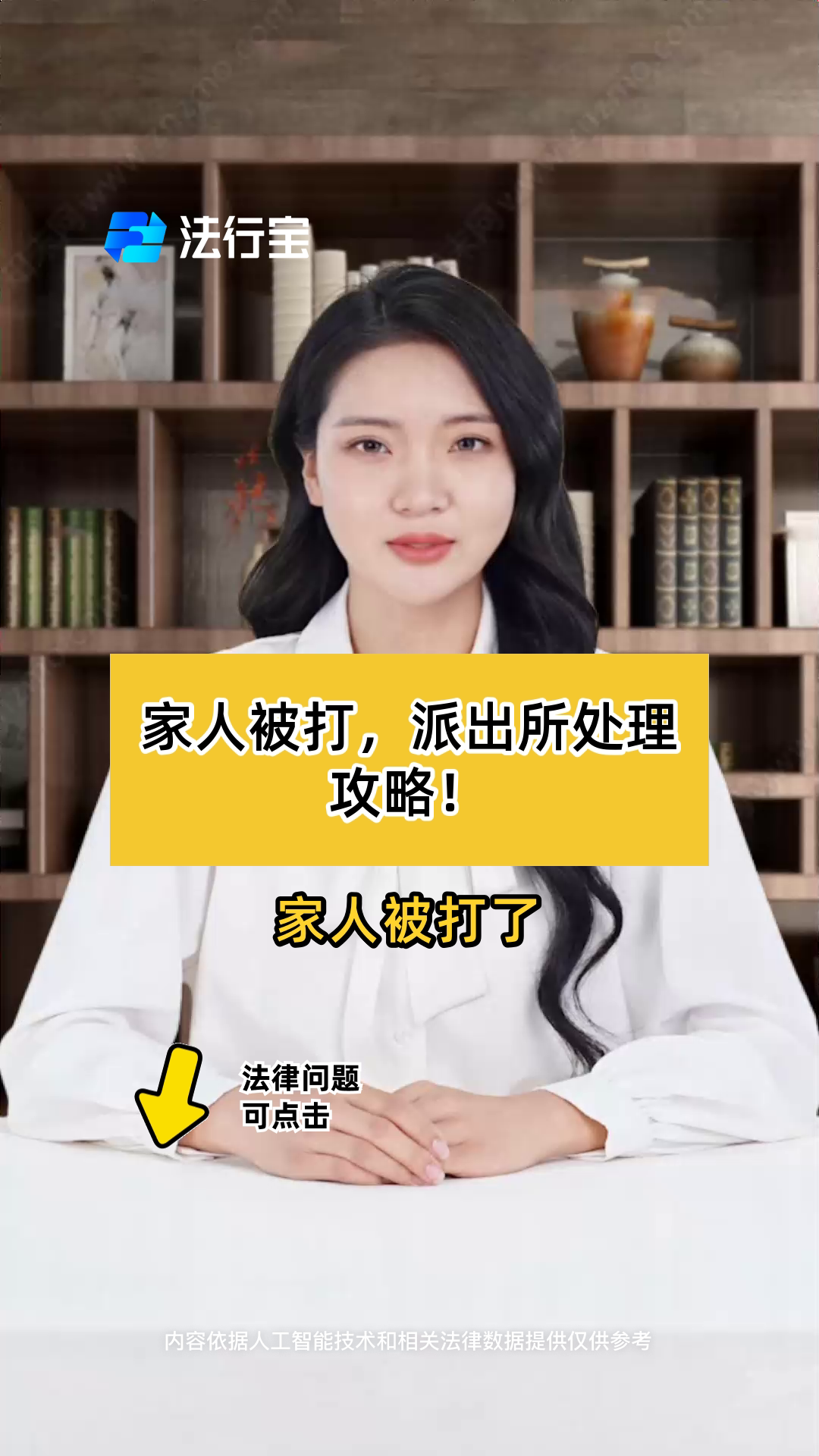 家人被打,派出所处理攻略!