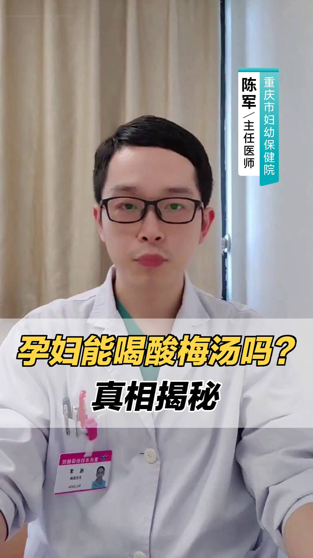 孕妇能喝酸梅汤吗?真相揭秘