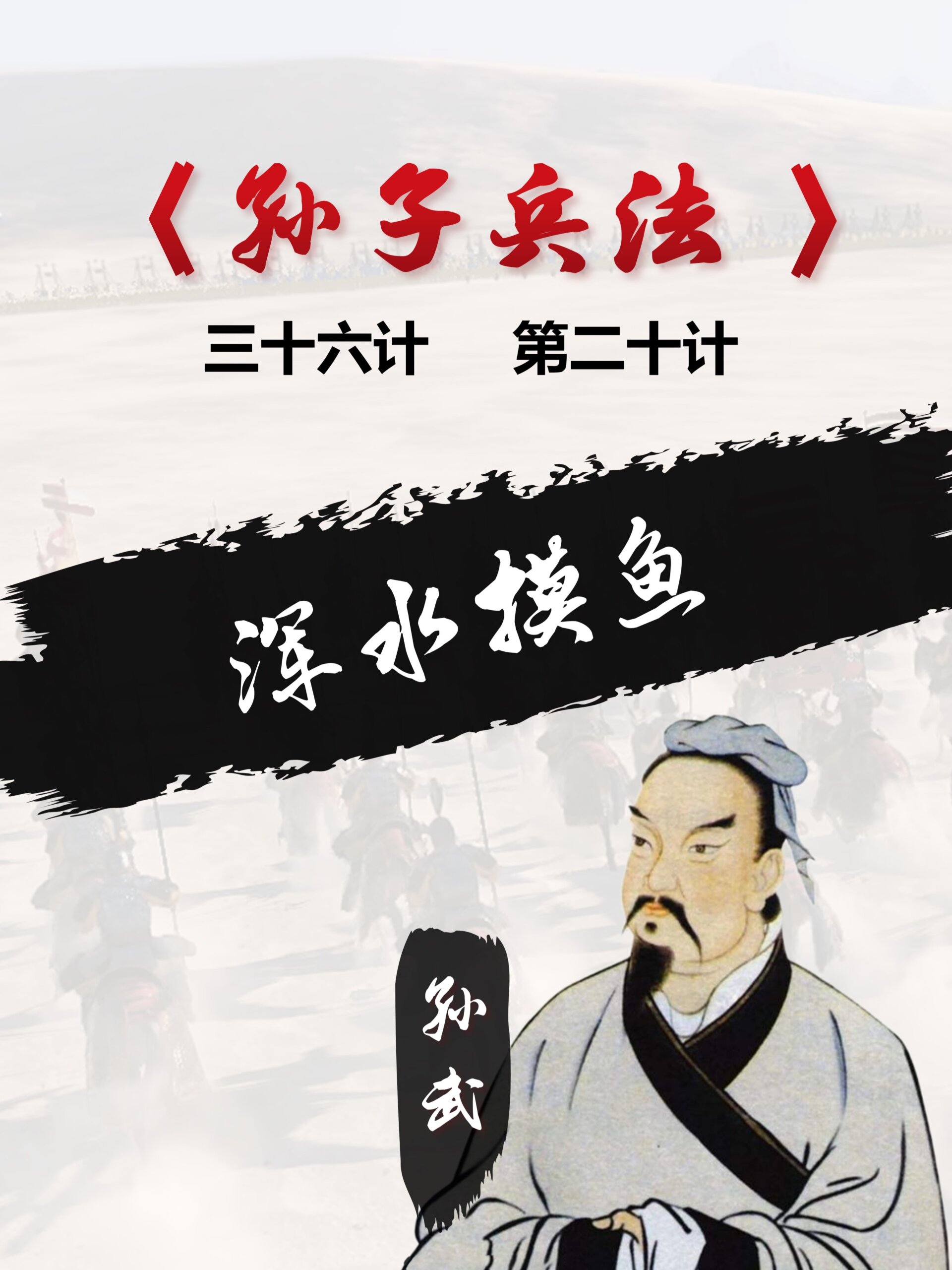 进来学,三十六计之浑水摸鱼!