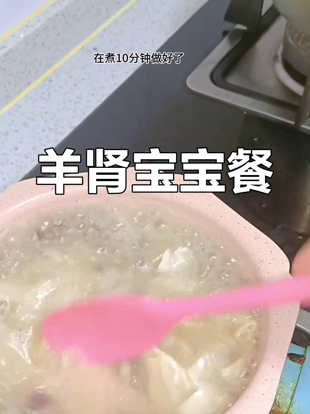 宝宝辅食羊肾汤做法