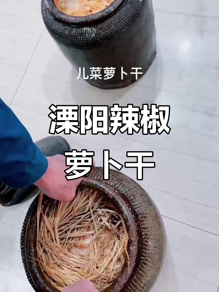 溧阳儿菜萝卜干,辣味十足让人停不下来