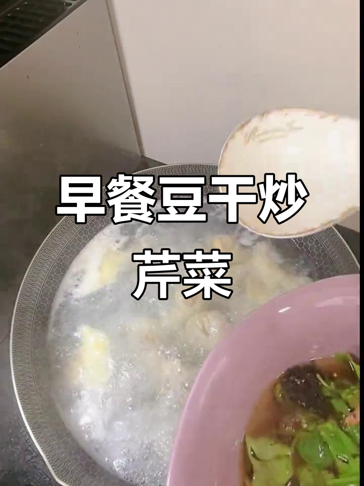豆干炒芹菜,早餐馄饨配辣椒油,家常美味一整天