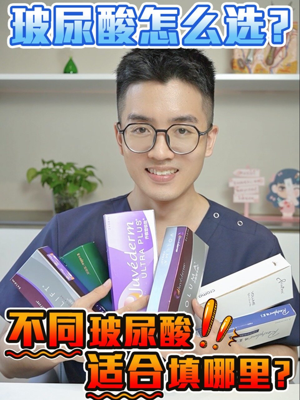 玻尿酸品牌大盘点不同玻尿酸适合填哪里