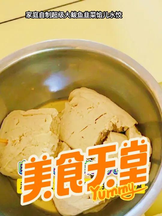 家庭自制鲅鱼馅儿水饺 周末忙完到家,发现又是一个改善生活的时刻,有口福了,亲戚给了块鲅鱼馅