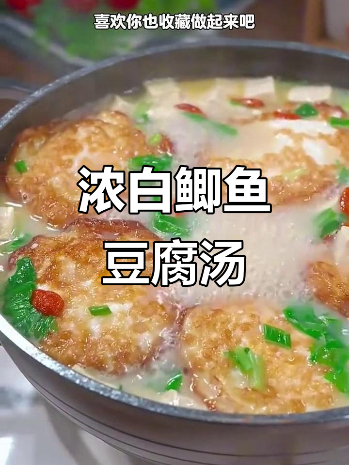 鲫鱼豆腐汤,营养又美味,做法超简单