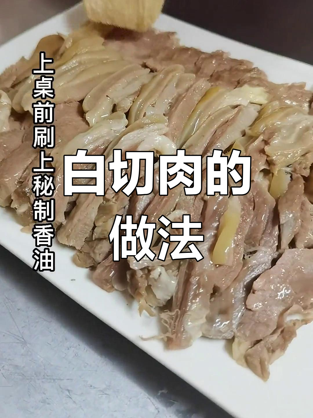 白切羊肉与猪手的做法,八角放不放?