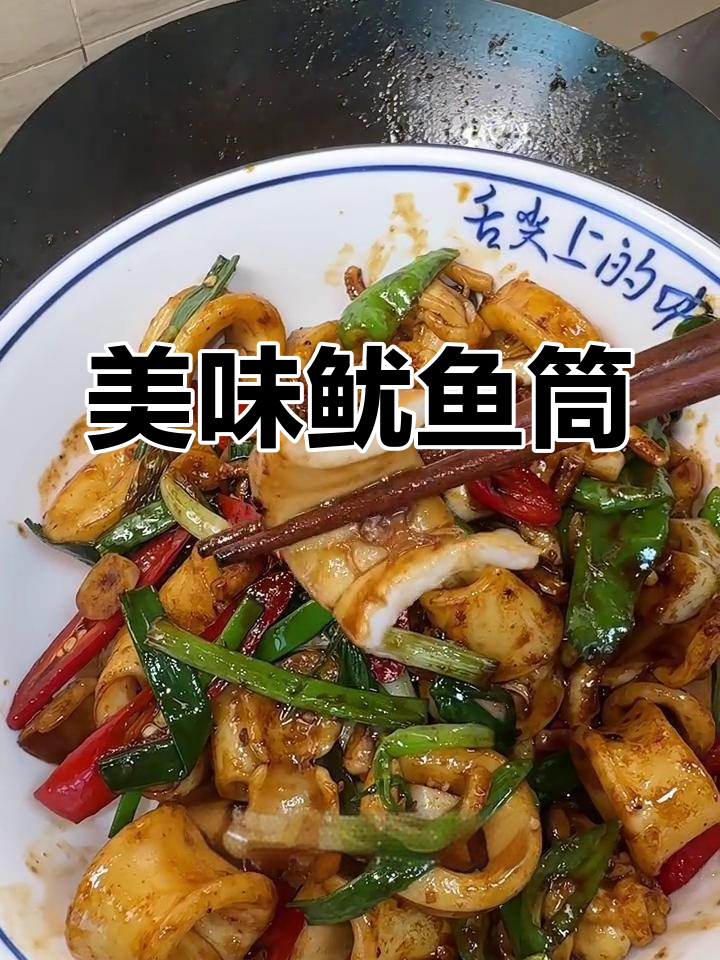 三年前惠州的美味鱿鱼筒,简单做法让人回味无穷!