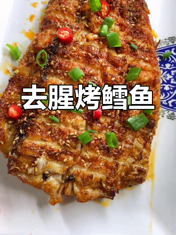 烤鳕鱼全流程,轻松去腥技巧