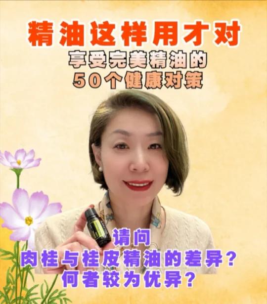 肉桂与桂皮精油有何差异?何者较为优异?