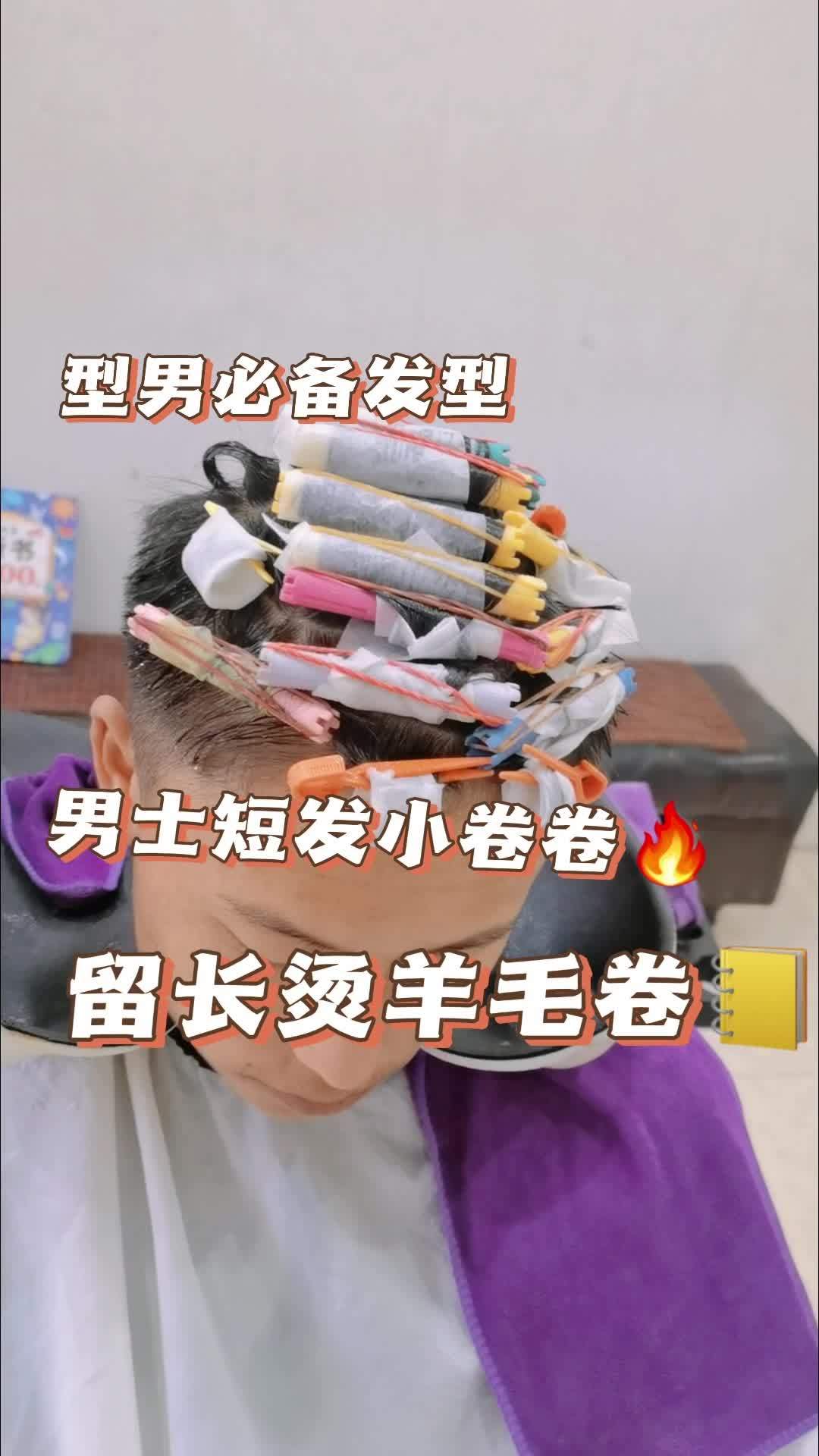 男生短发烫发 男生发型 男士烫发教程 同城烫发 根据脸型设计发型 男生短发想做点卷,可蓬松