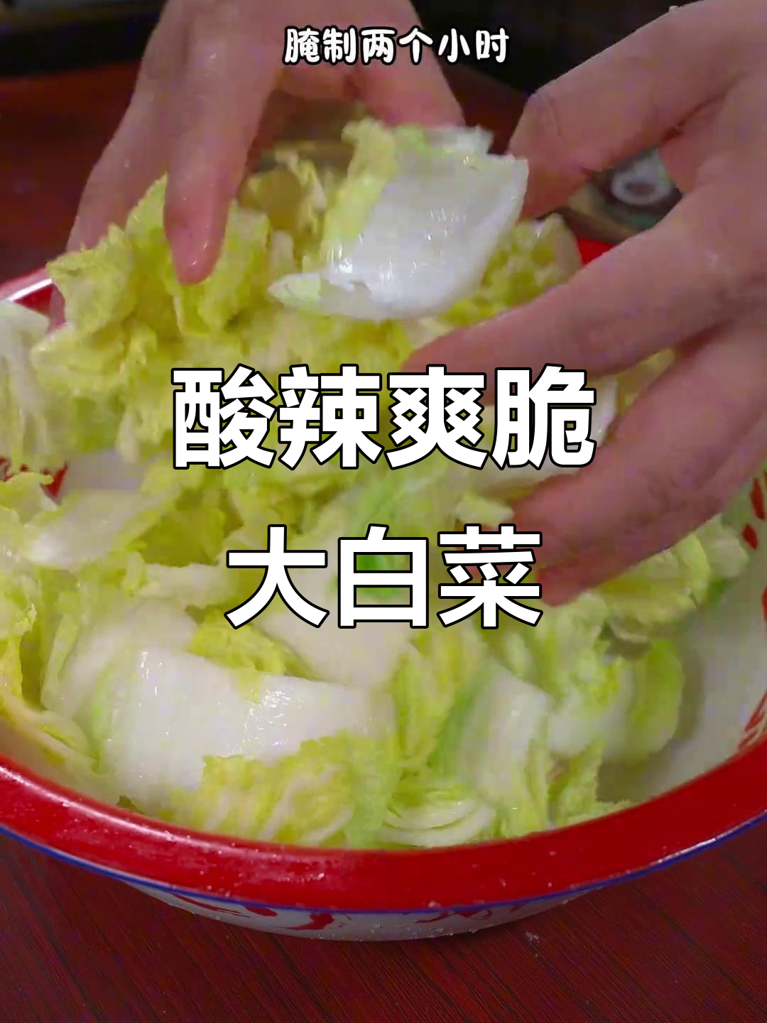 酸辣白菜新做法,简单又开胃,吃上一口停不下来