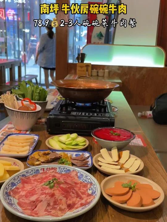 南坪丨牛伙房碗碗牛肉(上海城店)