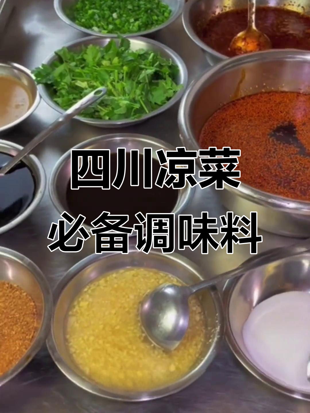 四川凉拌菜的秘密武器,富用酱油让你一试成主厨