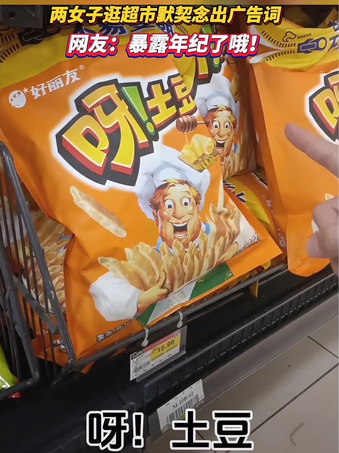 两女子逛超市默契念出广告词 网友:暴露年纪了哦!说出一句暴露年龄的广告词