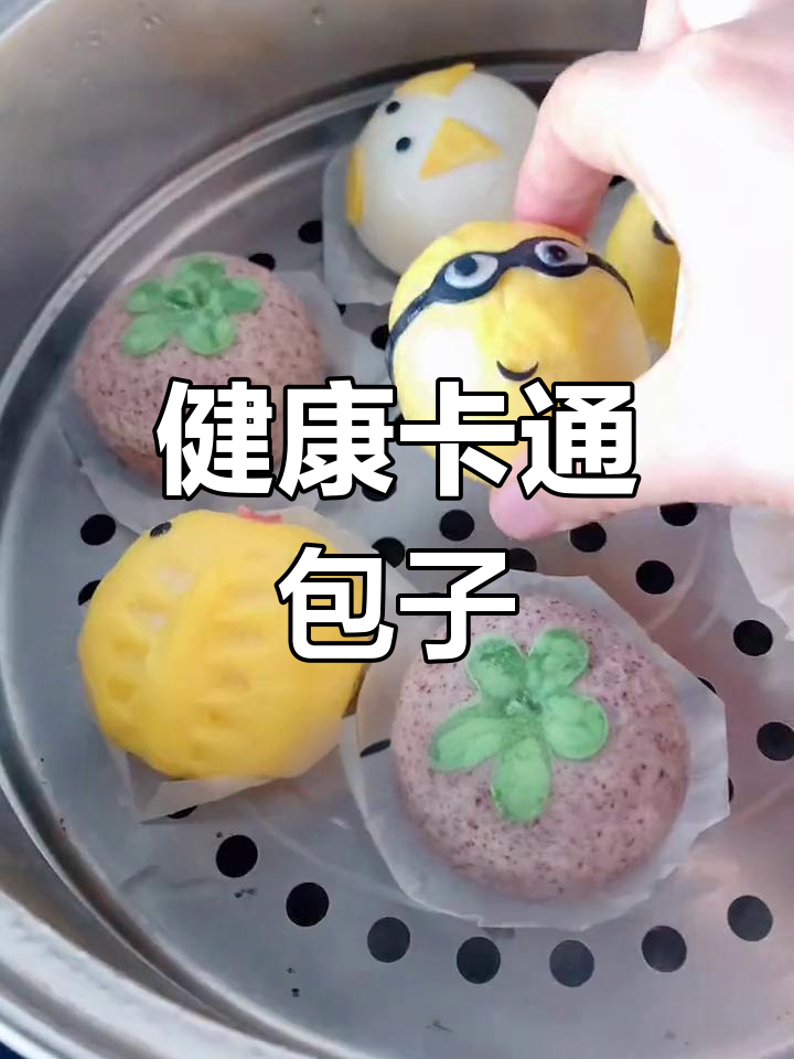 可爱卡通包子,营养美味又健康