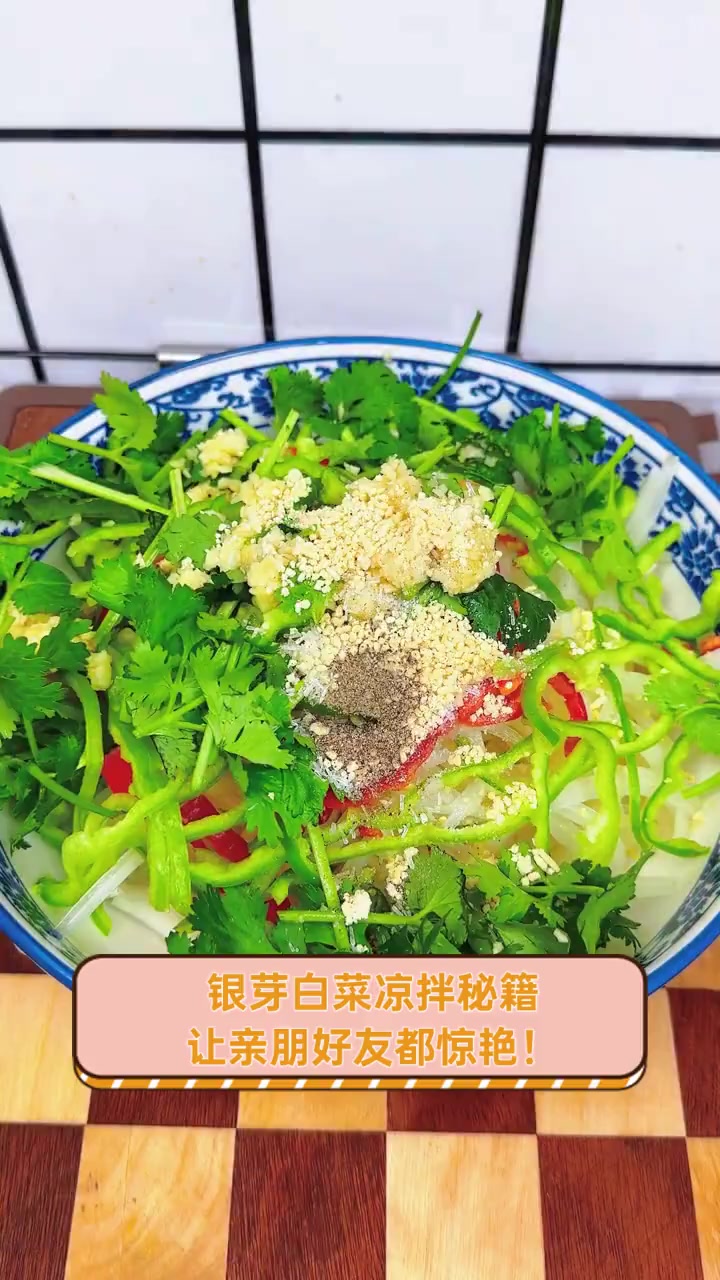 银芽白菜凉拌秘籍,让亲朋好友都惊艳!