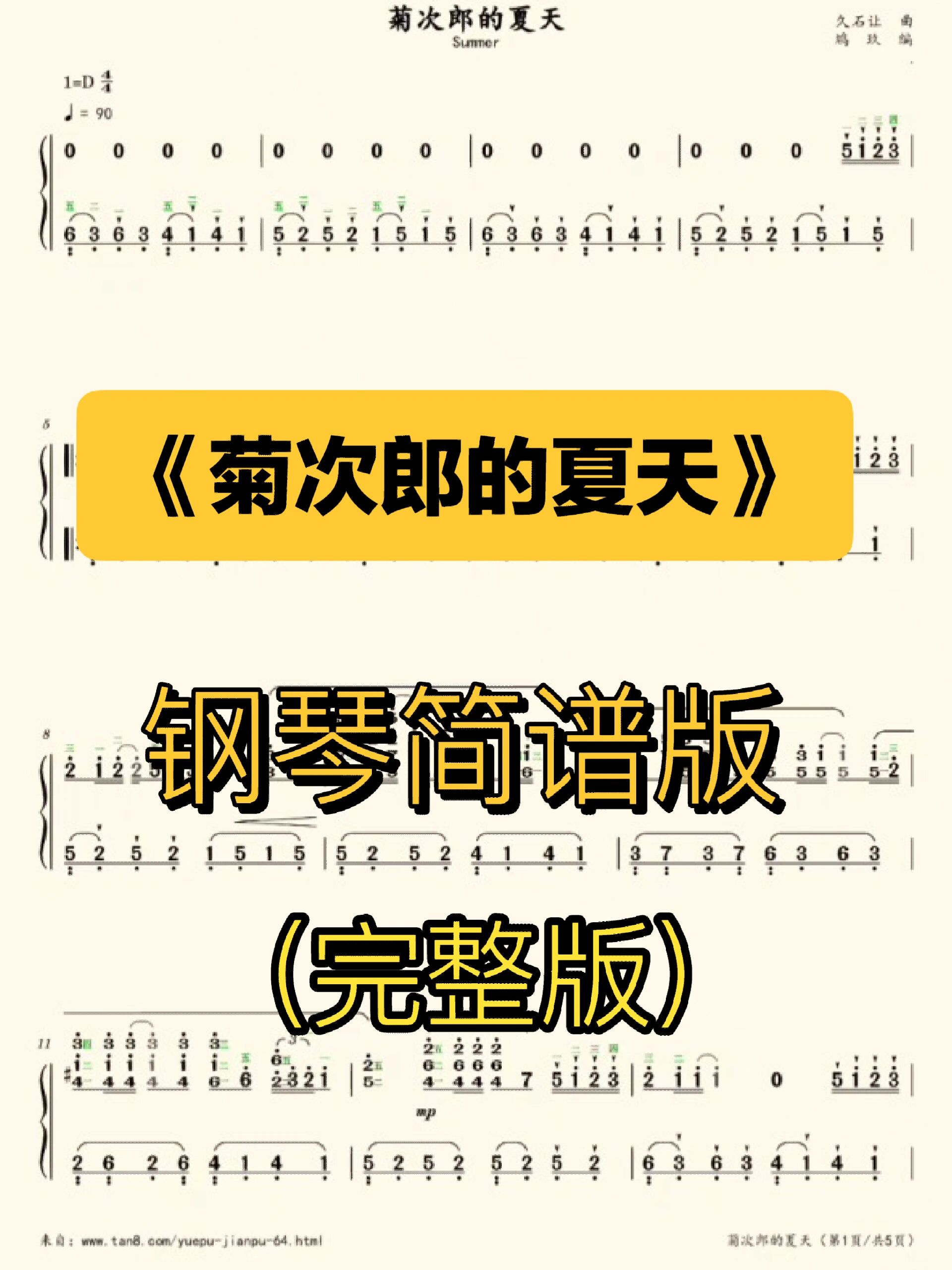 钢琴简谱,钢琴曲《summer》