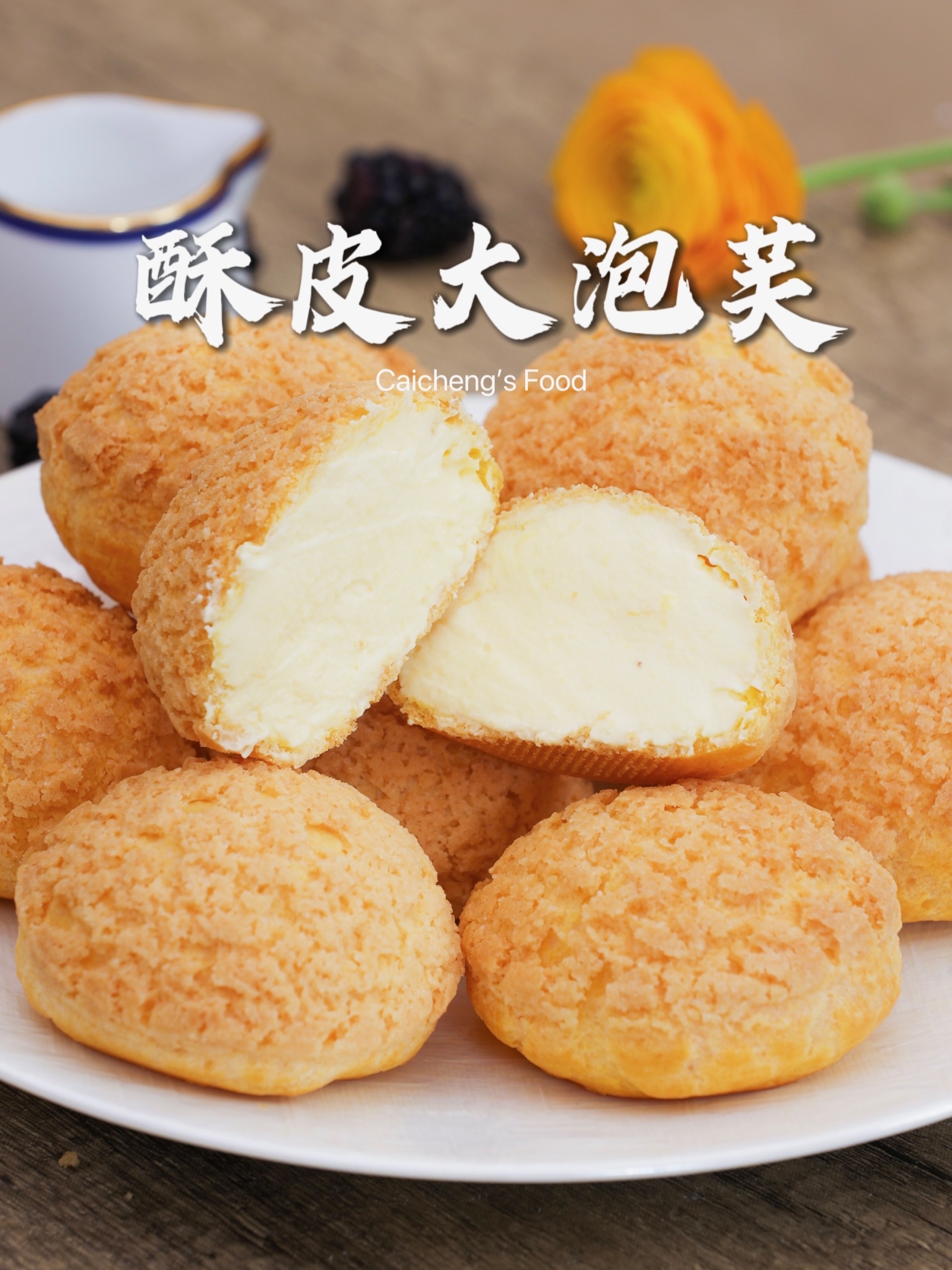 酥脆掉渣!不失败配方分享,简单制作酥皮泡芙